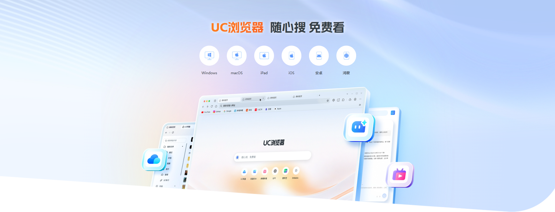 UC浏览器下载