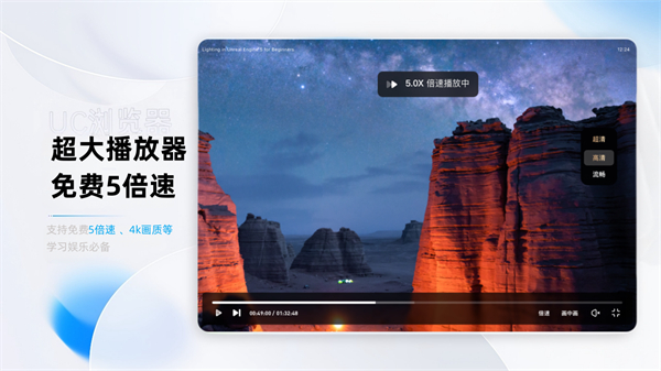 UC浏览器手势导航与夜间模式